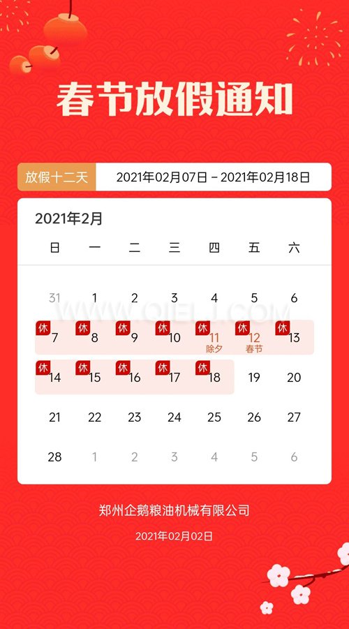 普天同慶度佳節(jié)，歡歡喜喜過大年(圖1)